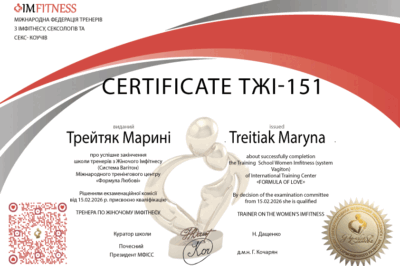 Трейтяк Марина